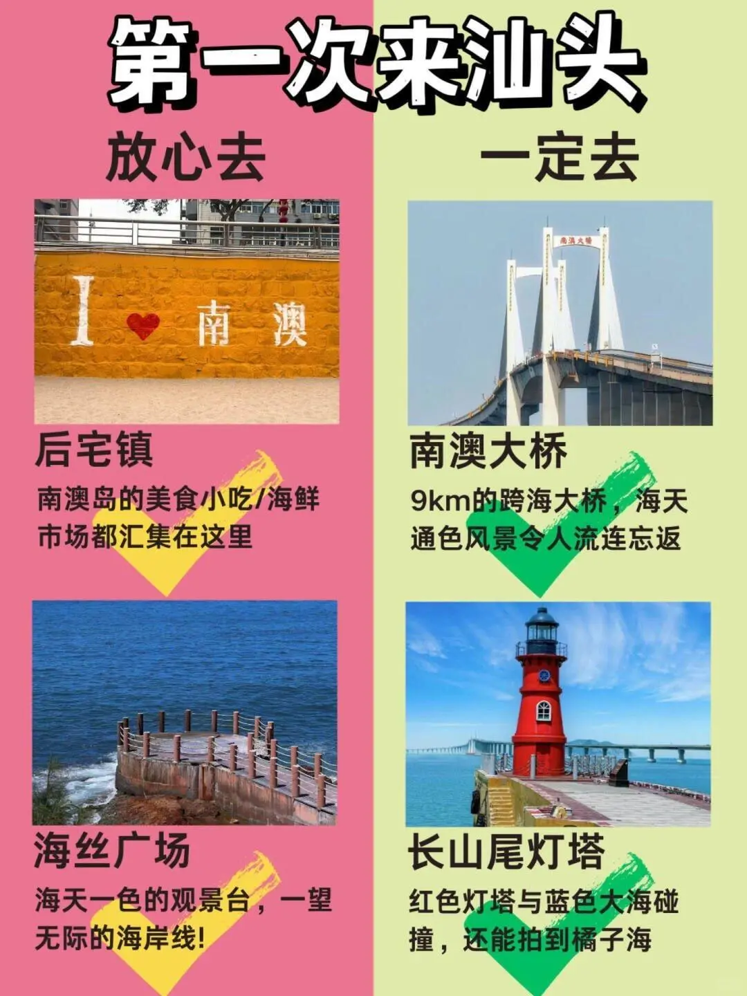 汕头❗❗超全旅游攻略❗❗