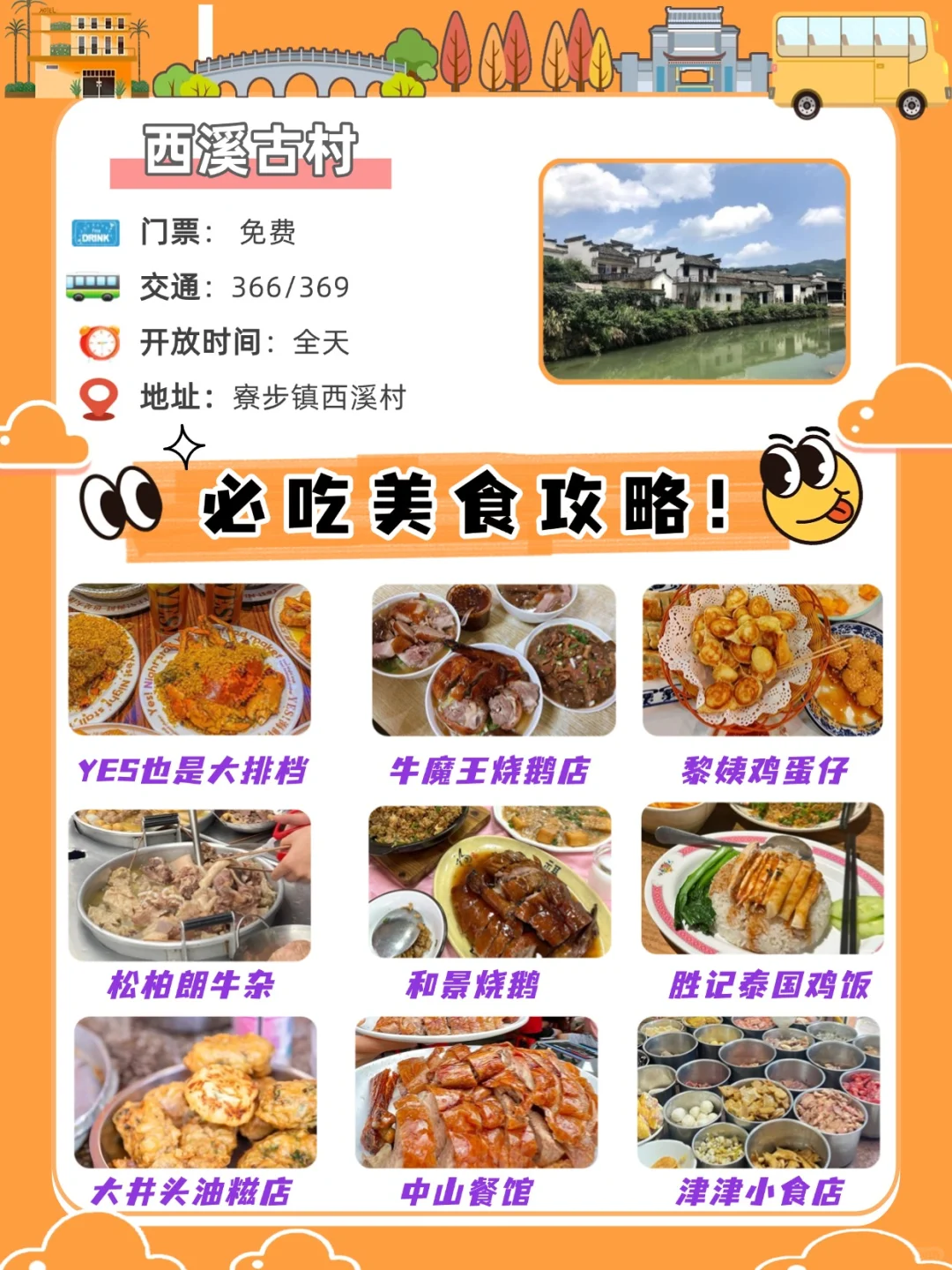 【东莞必打卡攻略】10大神仙景点+老字美食