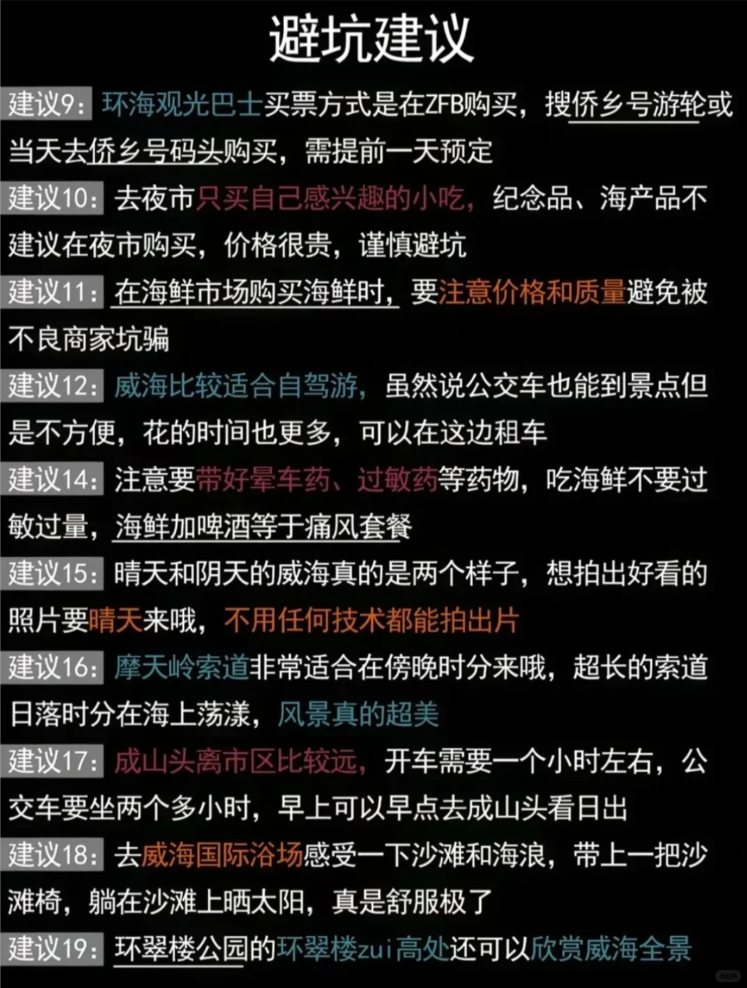 刚从威海回来…连夜整理的避雷攻略‼️