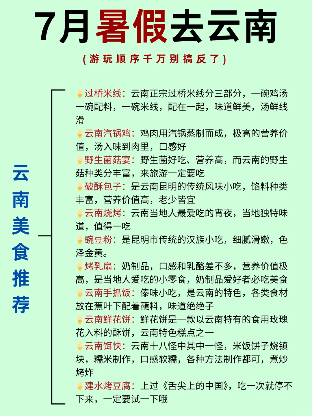 7月暑假去云南