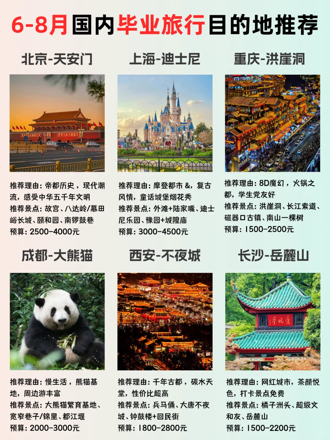 不踩雷！18个适合毕业旅行的小众宝藏地！