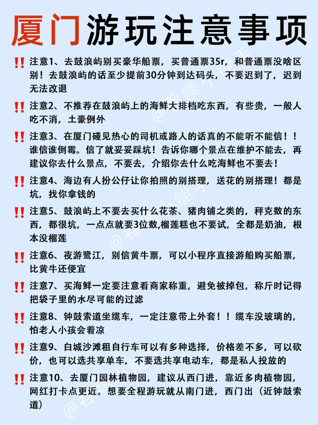 本地人要讲的大实话，外地来厦门一定要看❗️