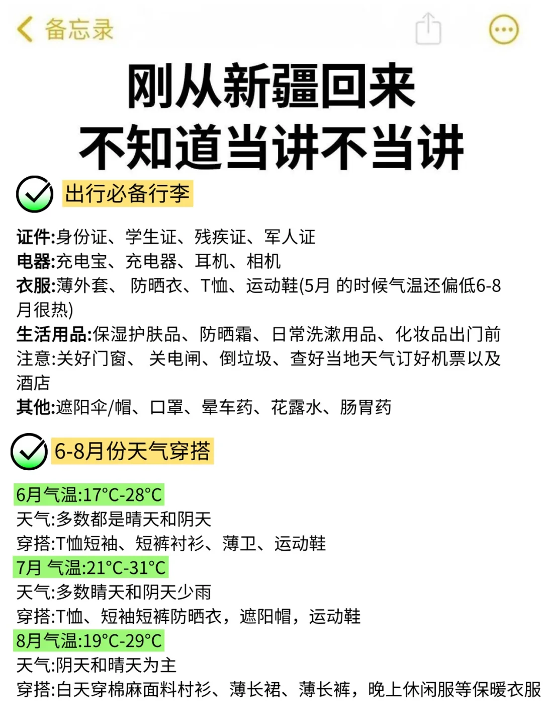写给6-8月来新疆的姐妹👭超全新疆旅游攻略