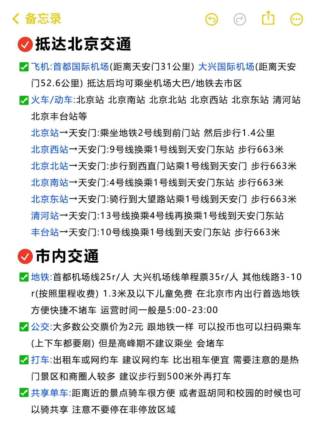 本J人对自己做的北京旅游攻略甚是满意🥰
