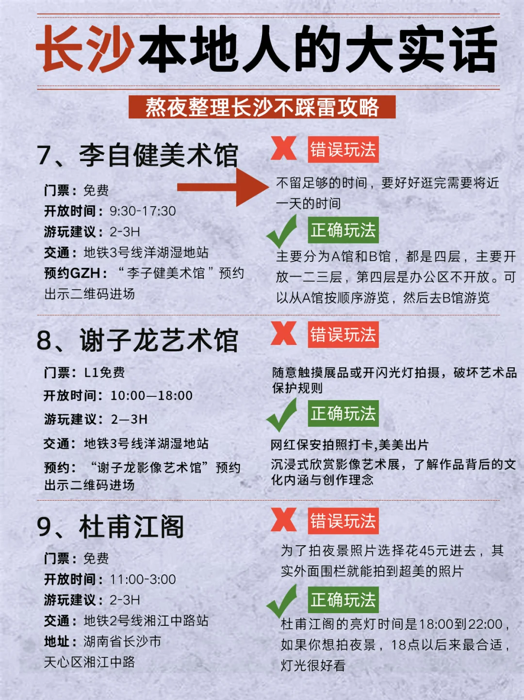 听劝！👂6-7月来长沙的姐妹请🐎住