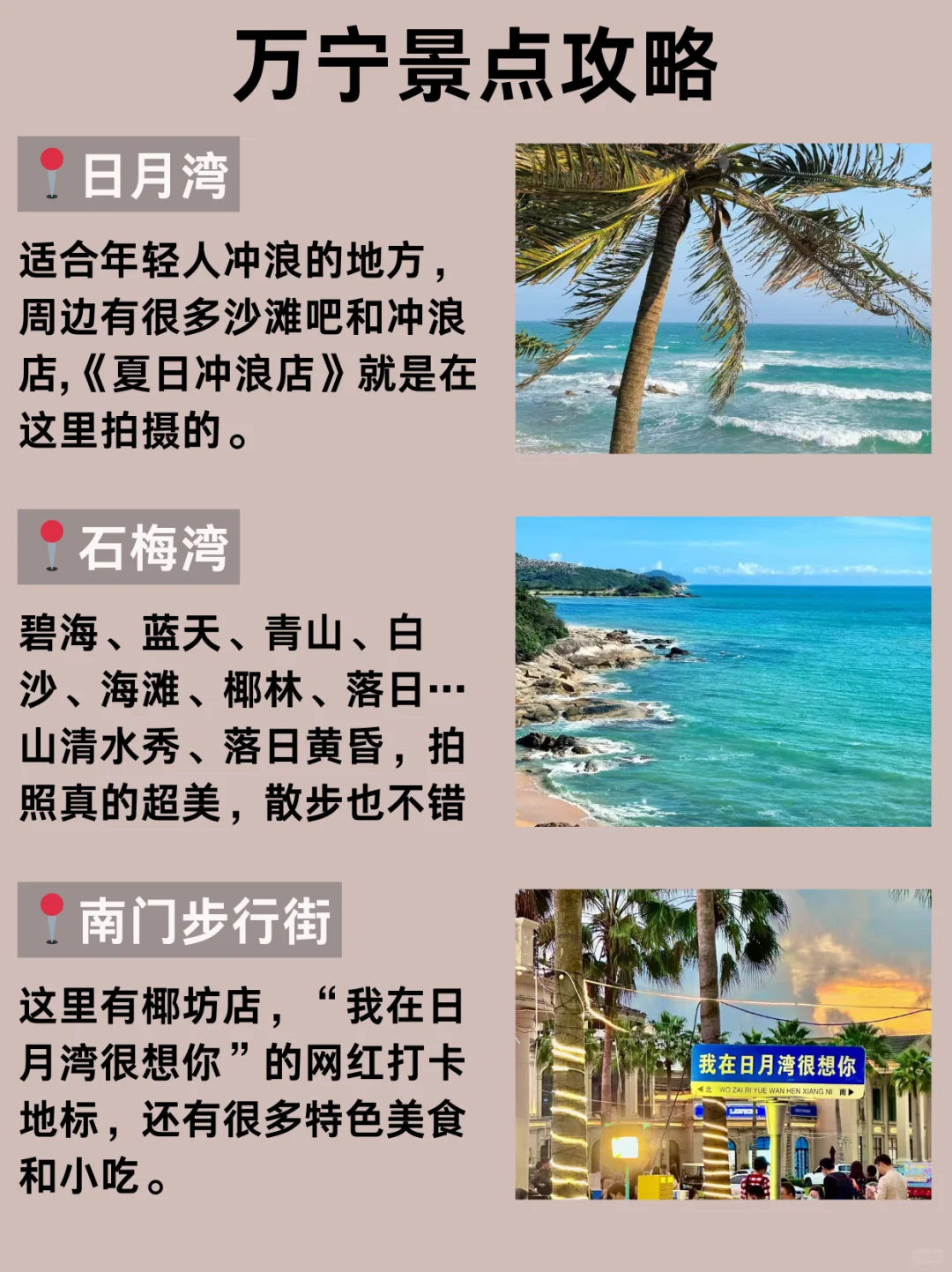 冬季 | 适合学生党旅游的9⃣大城市|万宁篇