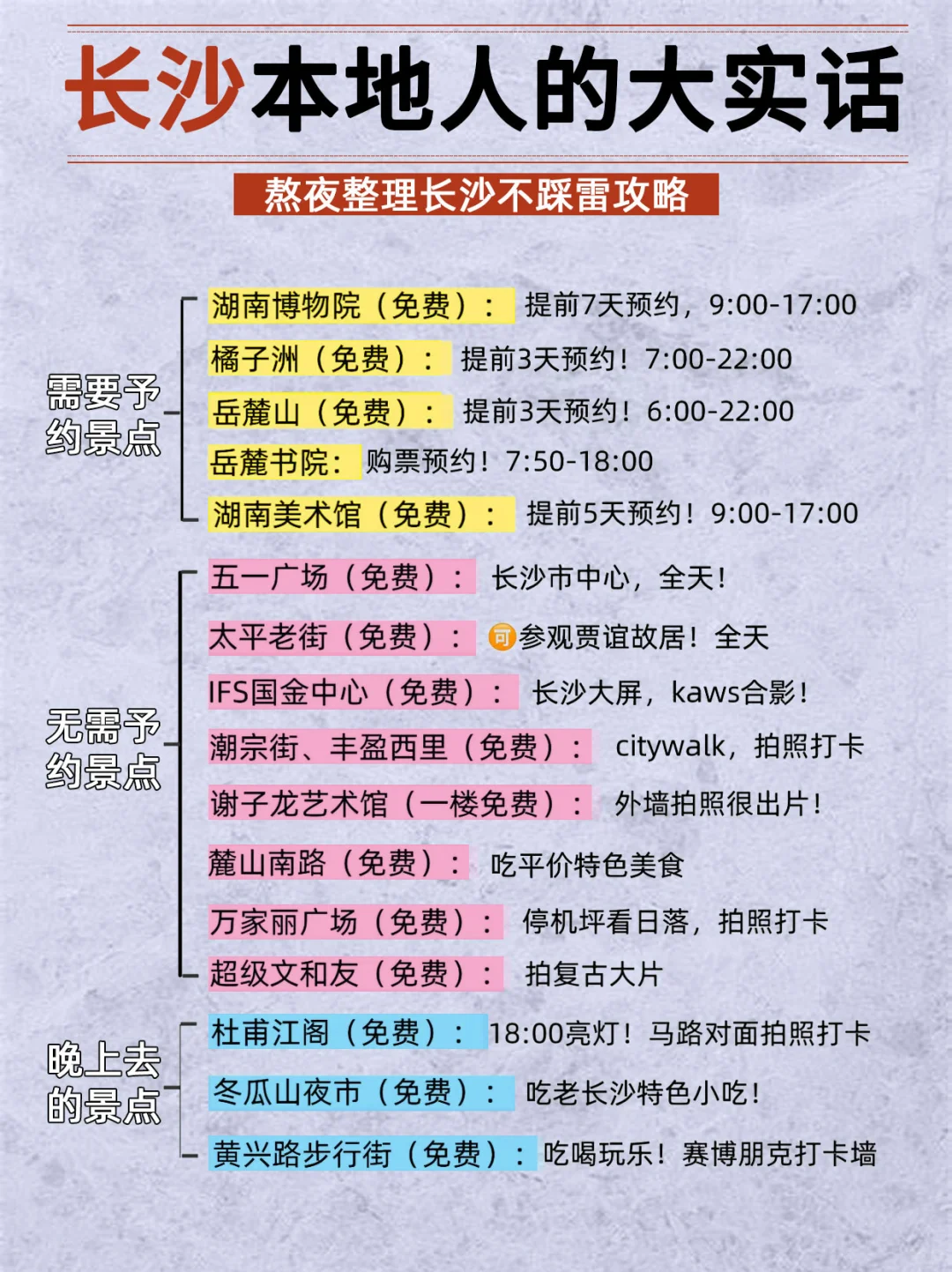 听劝！👂6-7月来长沙的姐妹请🐎住