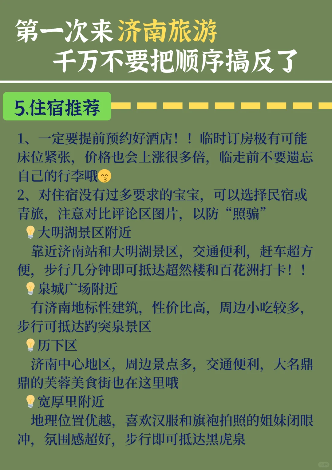济南会惩罚每一个不做攻略的P人🏃🏻‍♂️