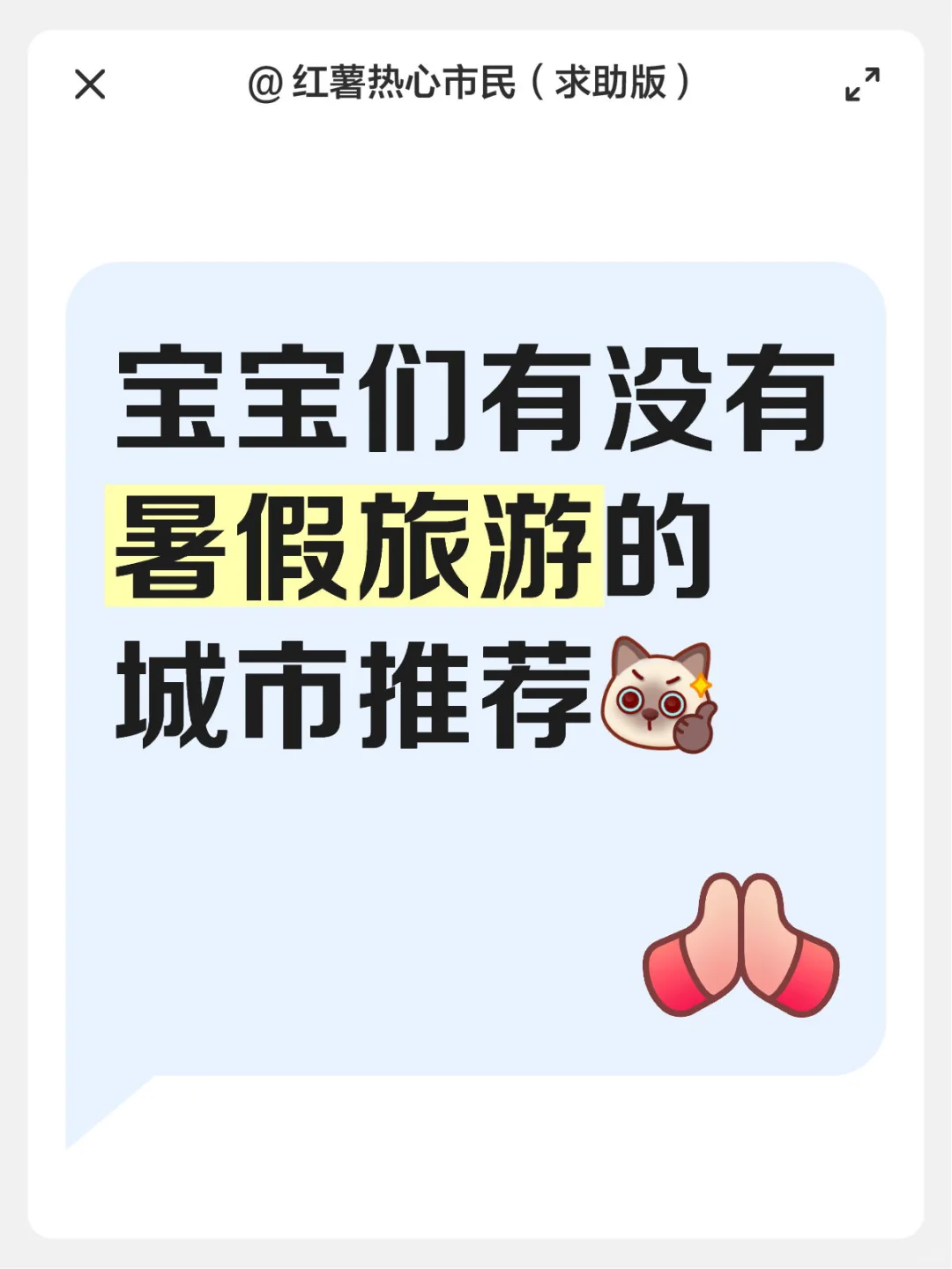 宝宝们有没有暑假旅游的城市推荐