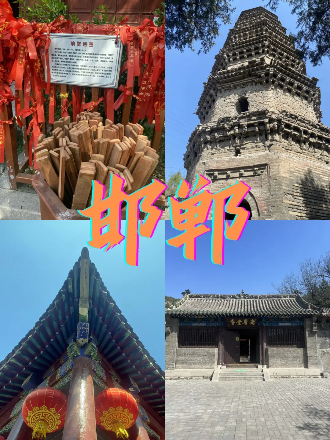 邯郸避雷攻略 | 5-6 月，姐妹们出发前必看
