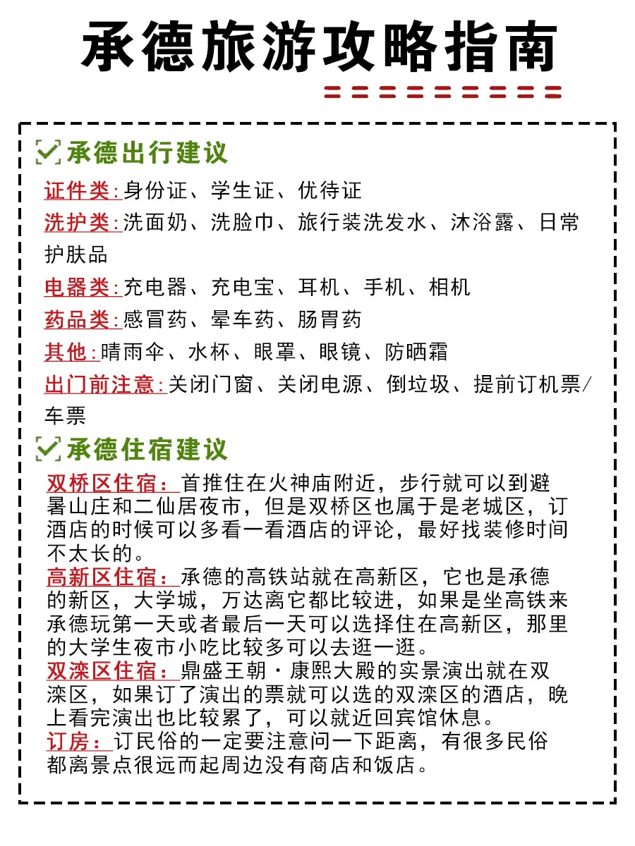 计划来承德玩的朋友们抓紧收藏好啊