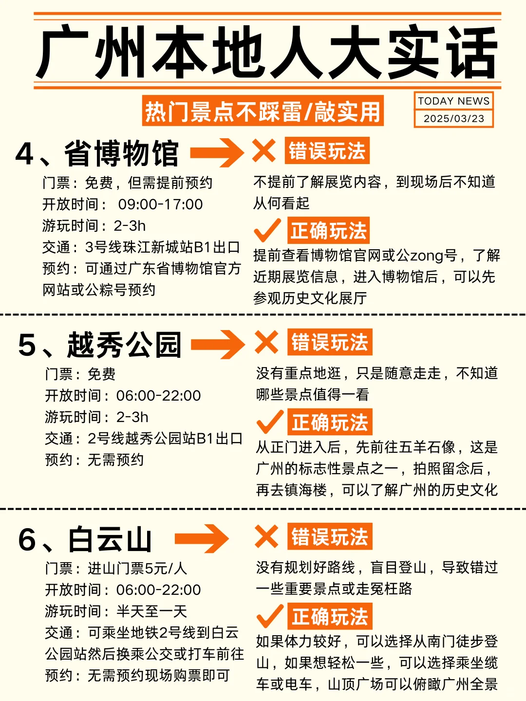 广州会惩罚🤬每一个不提前做攻略的人！！