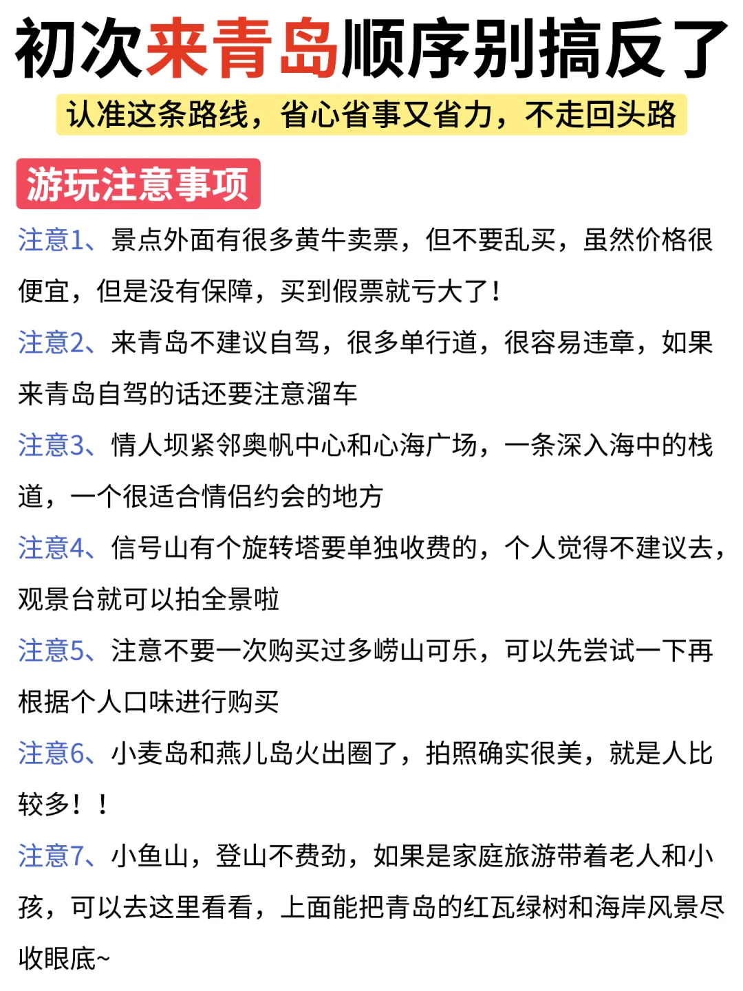 青岛4日游，保姆级旅游攻略做好啦！🚶