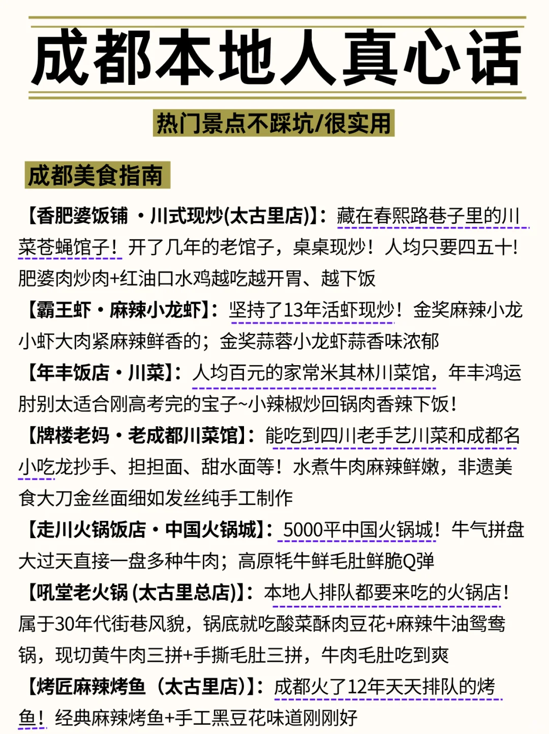 😡成都会惩罚每一个不用心做攻略的p人！