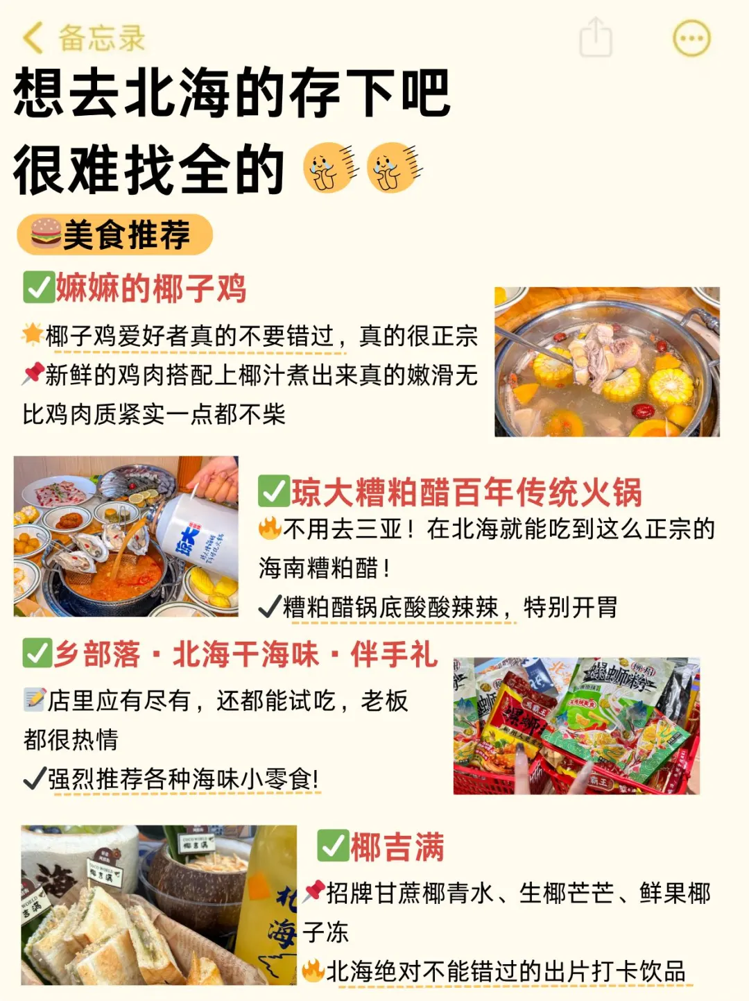 听劝👂🏻7-8月来北海的姐妹请🐴住