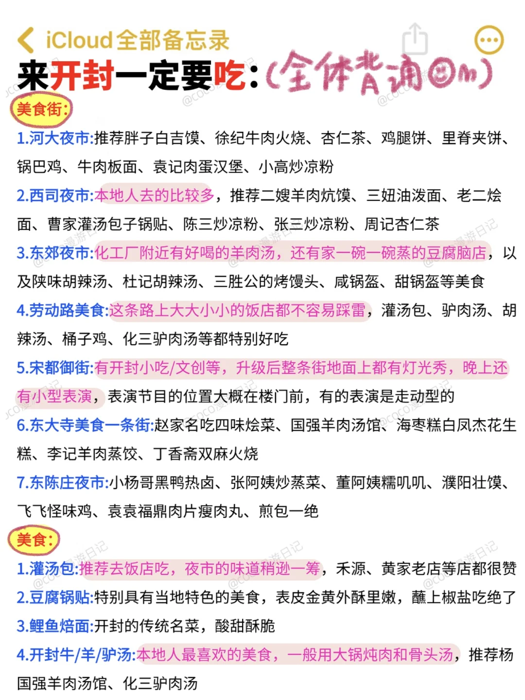 清明假期不做攻略千万别来开封‼️（吃住行版