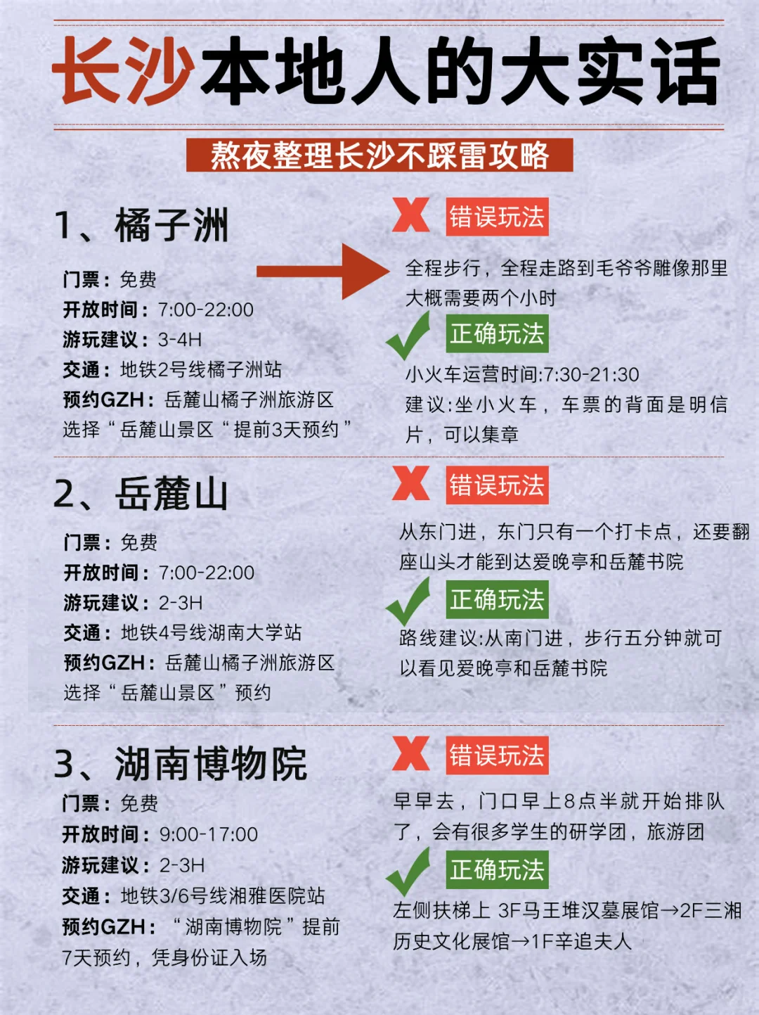 听劝！👂6-7月来长沙的姐妹请🐎住