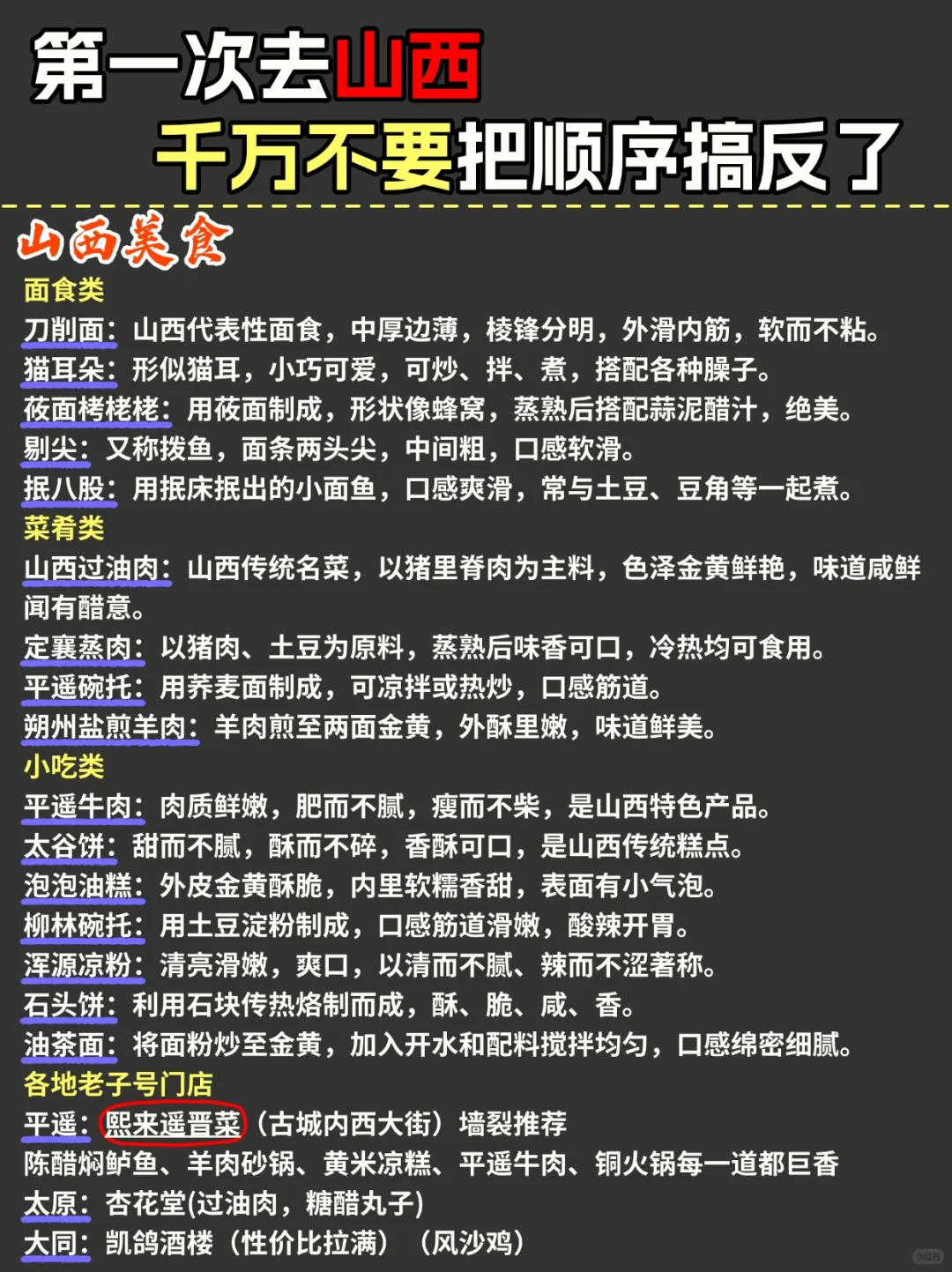 山西旅游攻略｜计划来的姐妹👭提前码住！