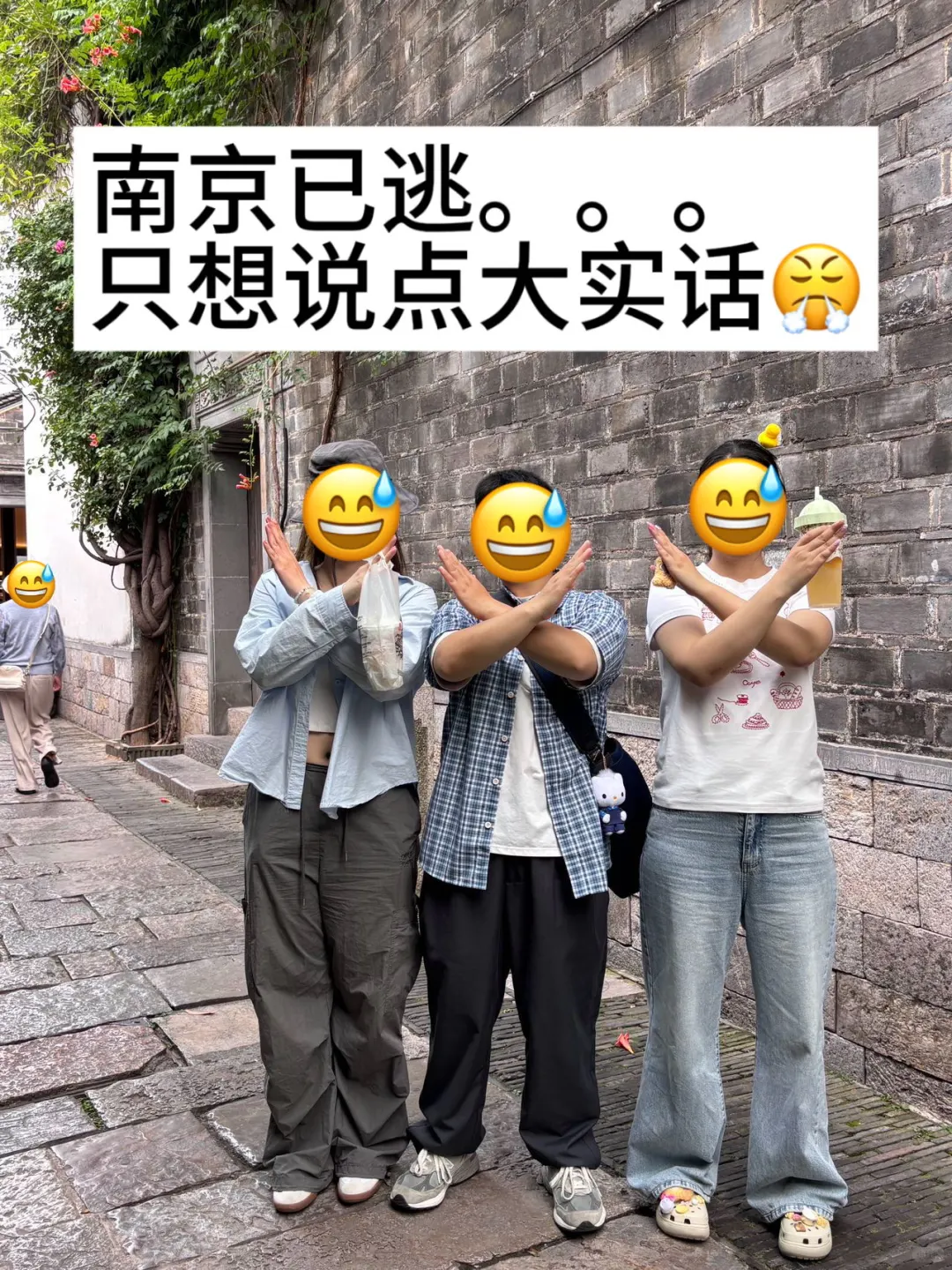 去南京前，还是听点大实话吧。。。。