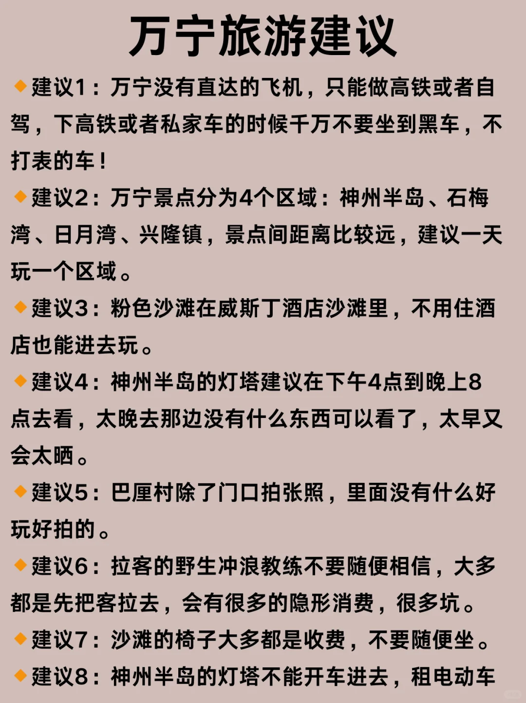 冬季 | 适合学生党旅游的9⃣大城市|万宁篇