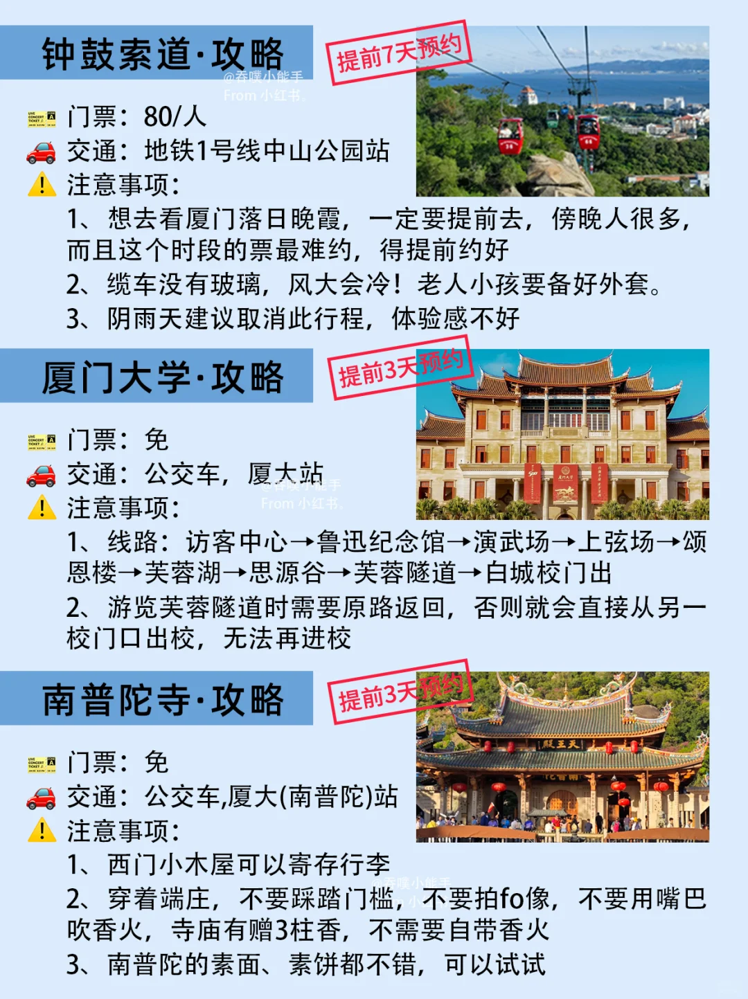 本地人要讲的大实话，外地来厦门一定要看❗️