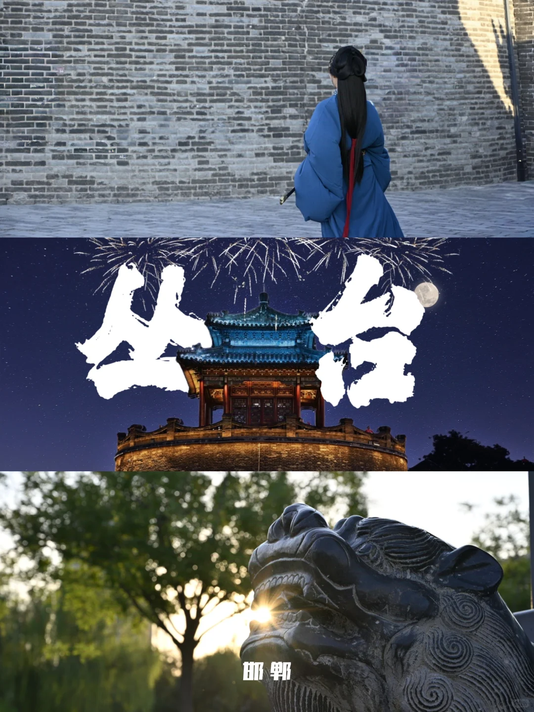 到邯郸，凭什么必打卡丛台？