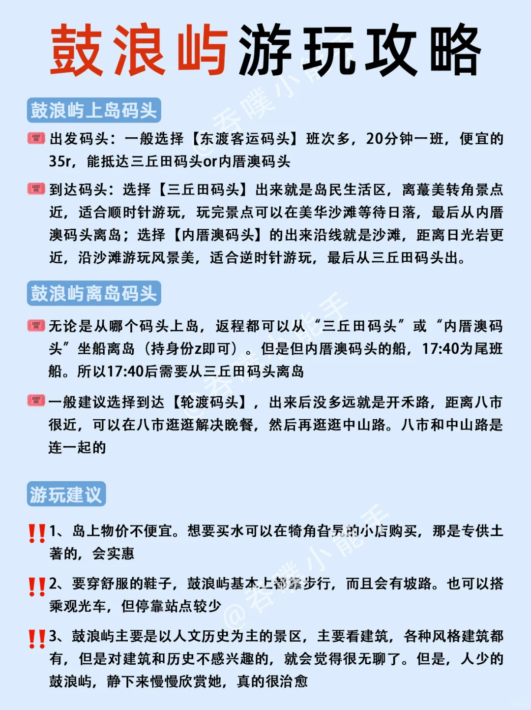 本地人要讲的大实话，外地来厦门一定要看❗️