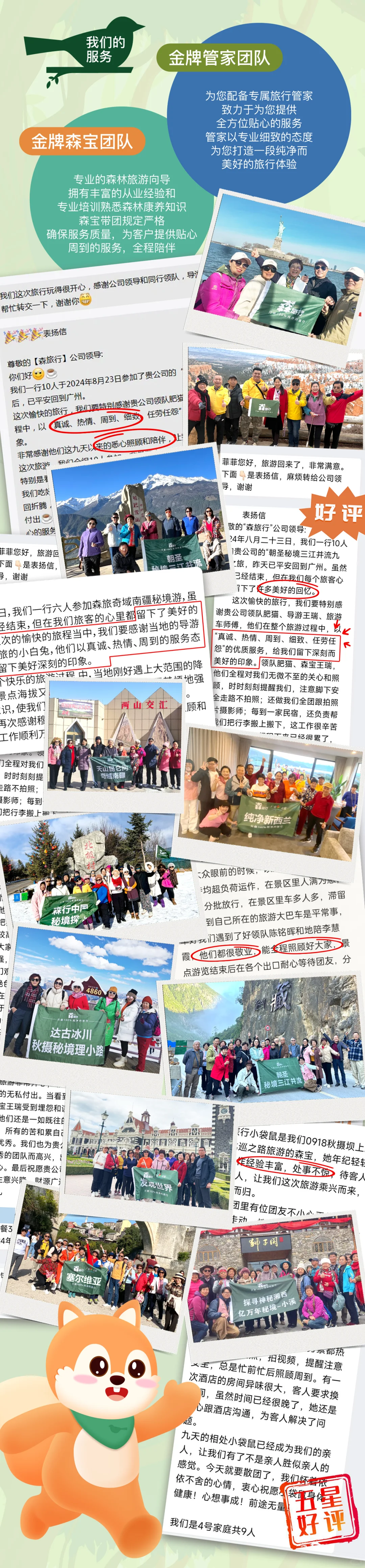 和森旅行交个朋友，开启100%纯净旅行！