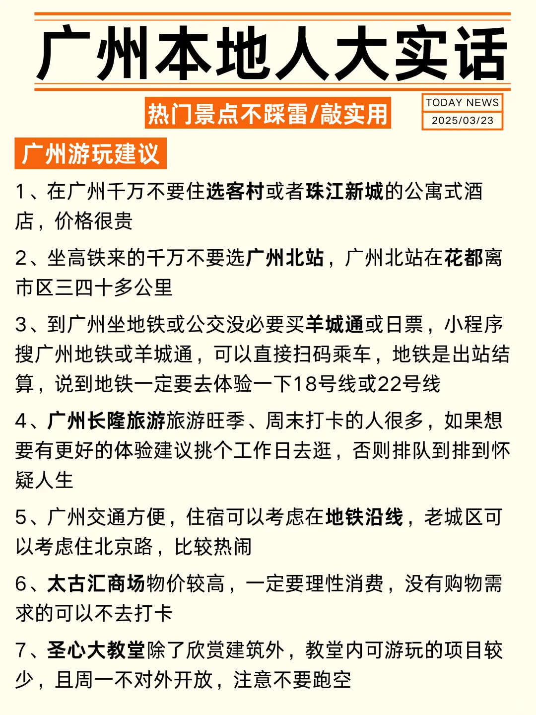 广州会惩罚🤬每一个不提前做攻略的人！！
