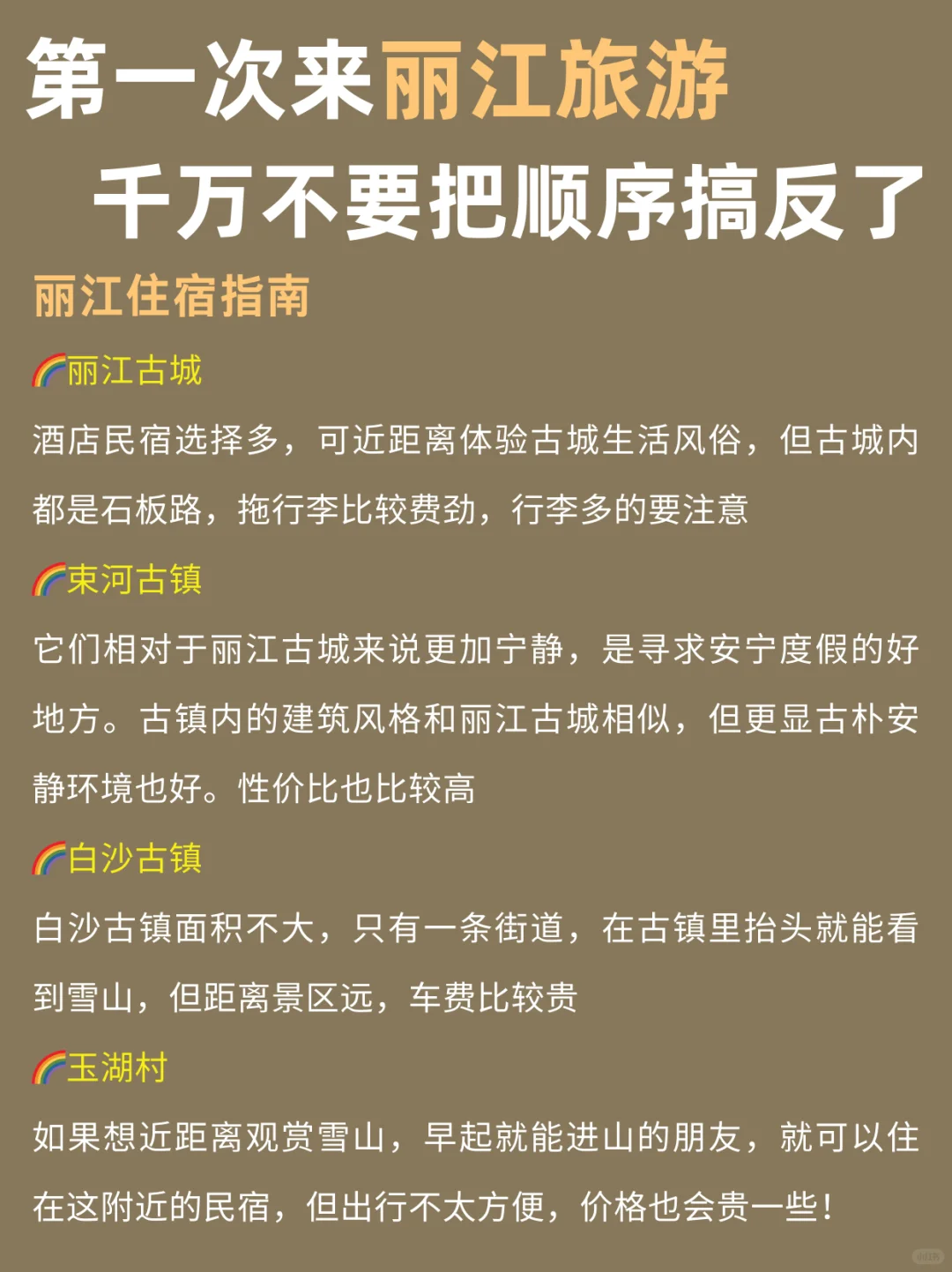 丽江旅游攻略|3天2晚不绕路行程➕避坑指南