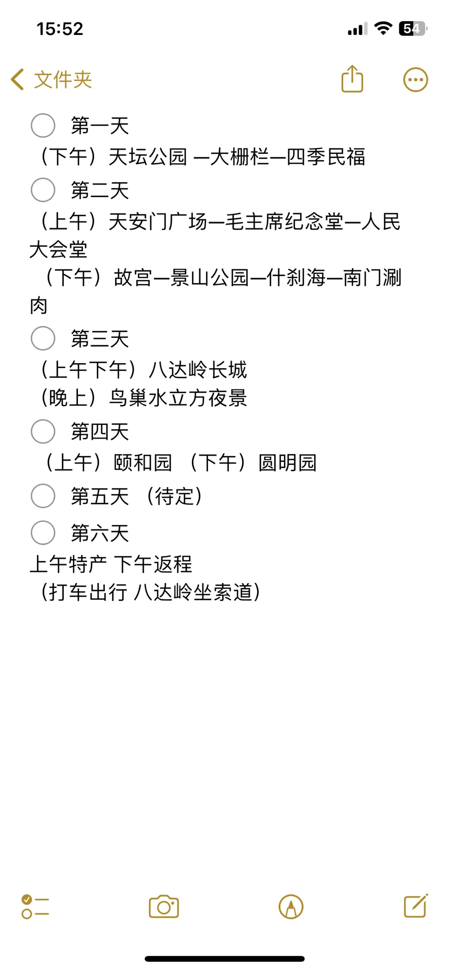 北京｜六天五晚行程实践3.0版
