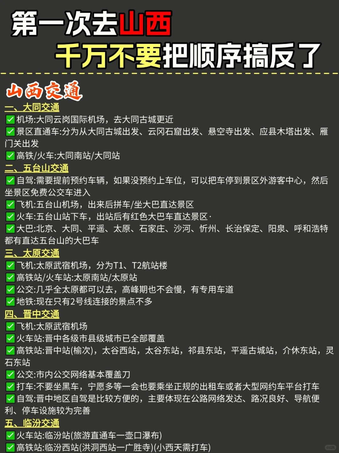 山西旅游攻略｜计划来的姐妹👭提前码住！