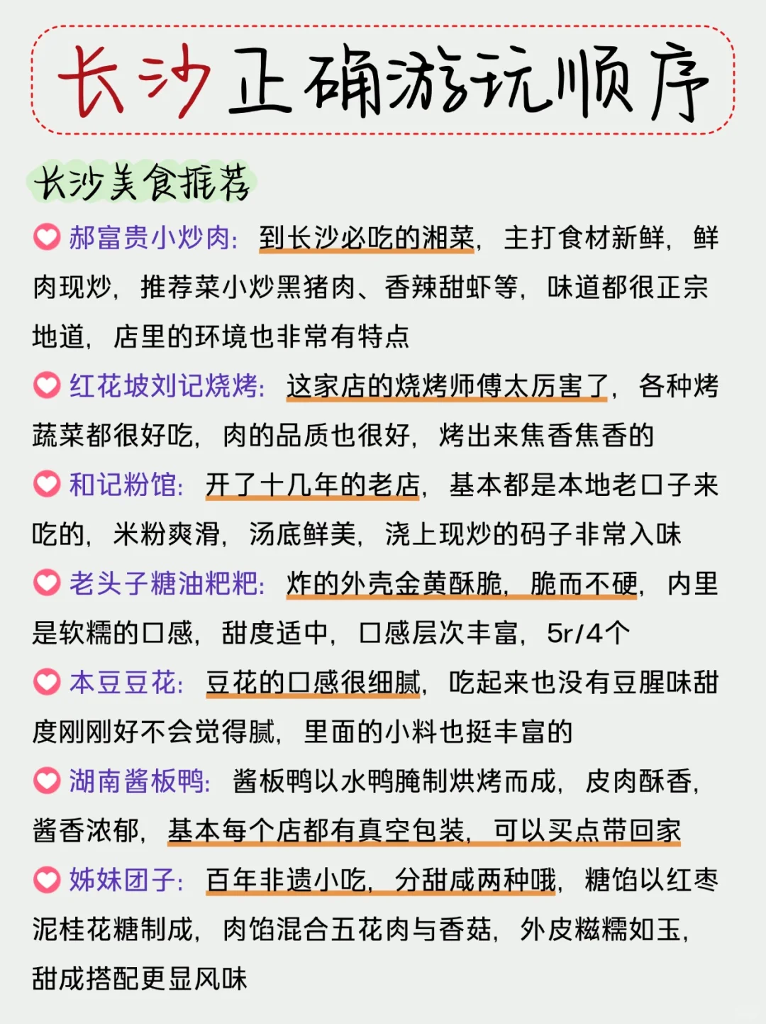 讲真的！这才是长沙的正确游玩路线攻略💪