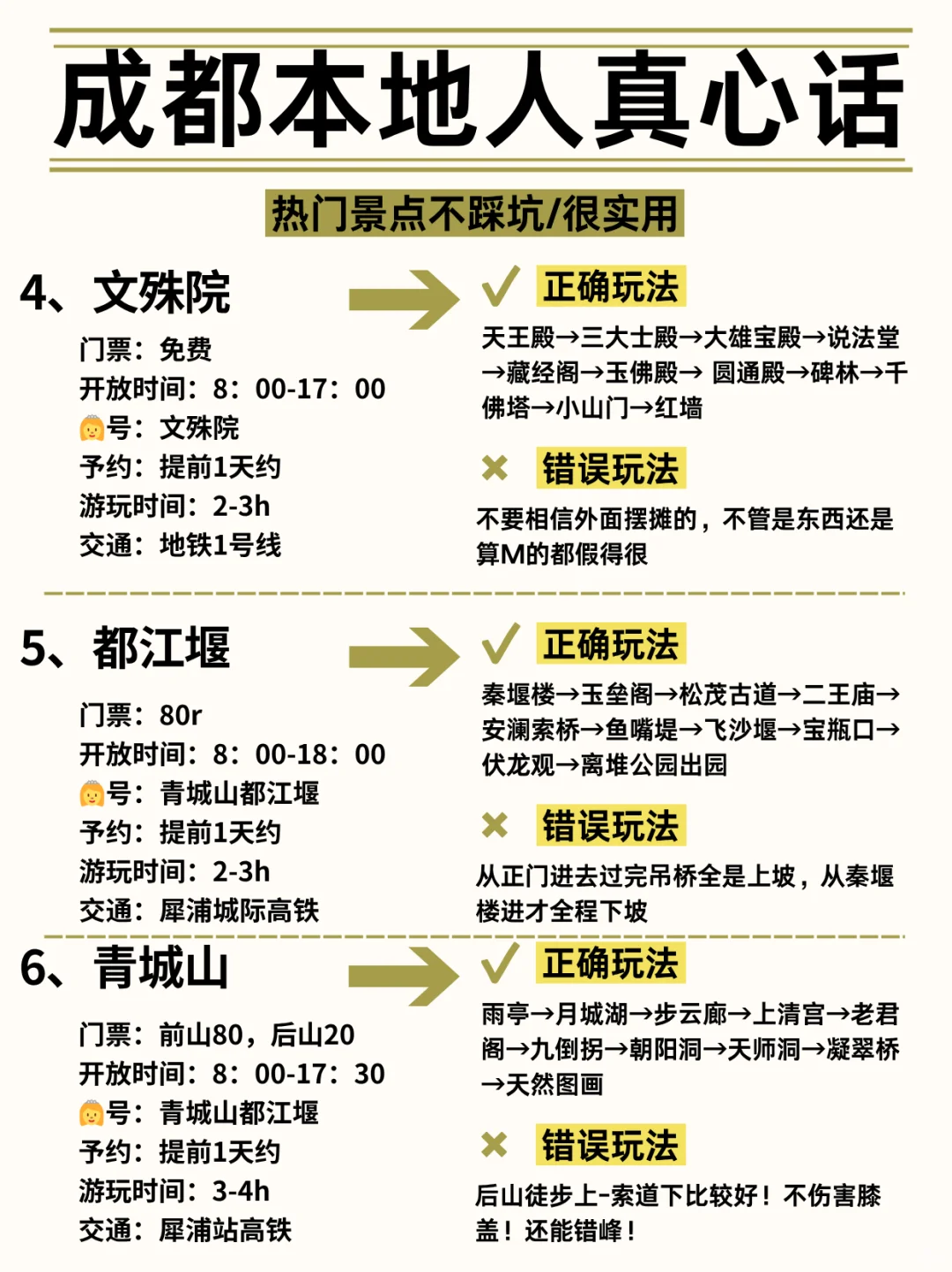 😡成都会惩罚每一个不用心做攻略的p人！