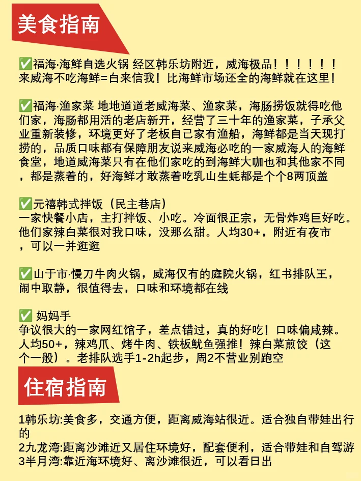 假期去哪玩？一图带你了解威海景点