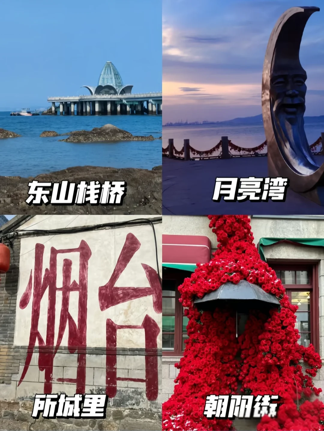 烟台3天2夜｜人均800💰玩转“山城海”！