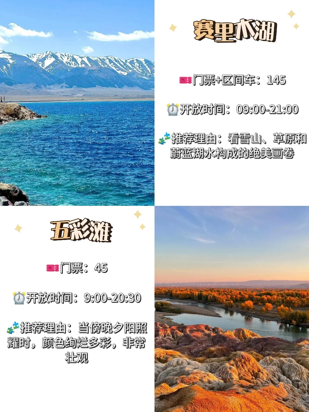新疆必去九大景点❗️不容错过😎