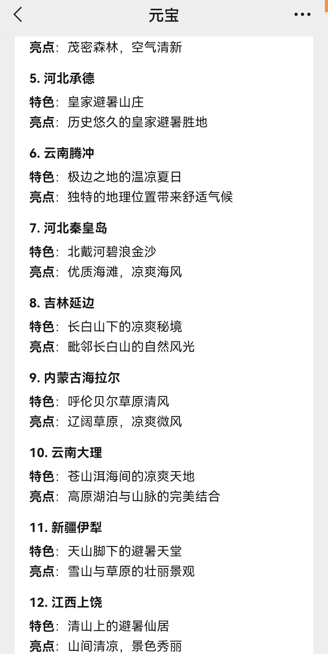 逃离酷暑❗6-8月爽游的10个国内旅行点❗