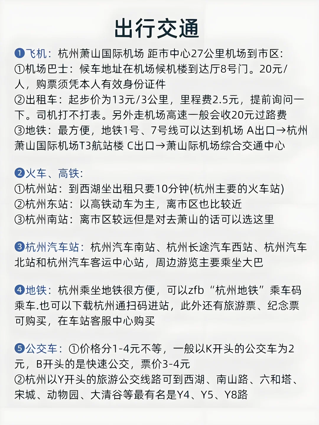计划去杭州旅游的存下吧（很难找全的）