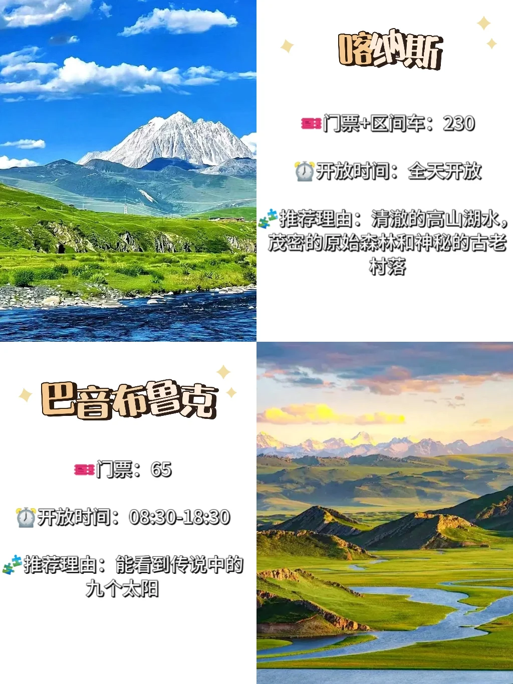 新疆必去九大景点❗️不容错过😎