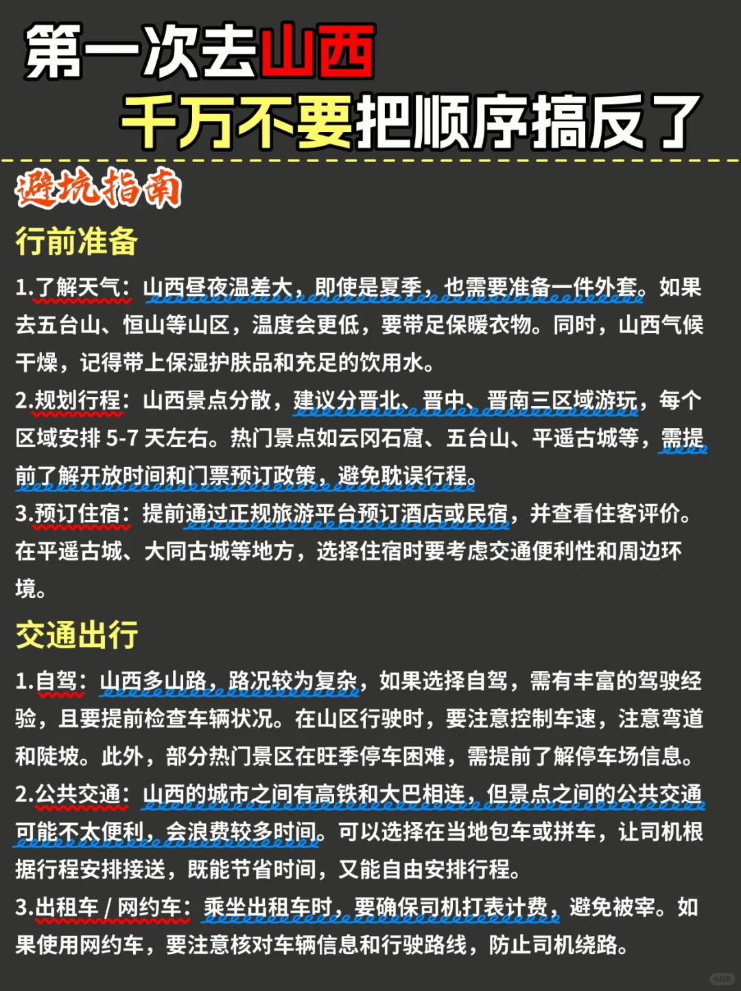 山西旅游攻略｜计划来的姐妹👭提前码住！