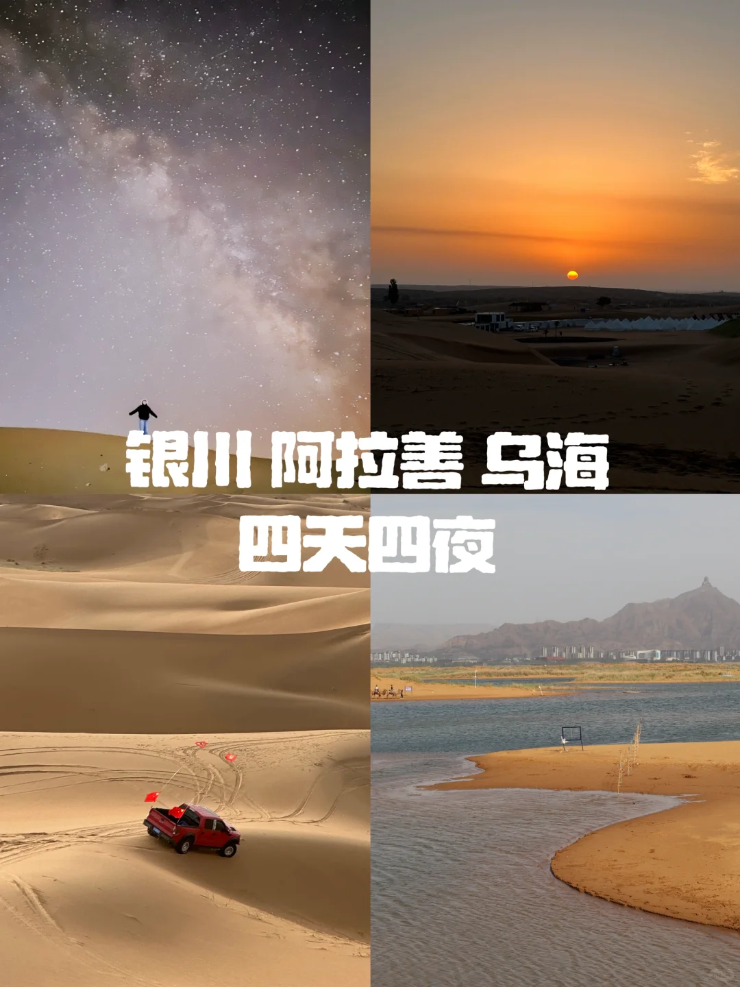 银川-阿拉善-乌海｜🏜️🌌✨