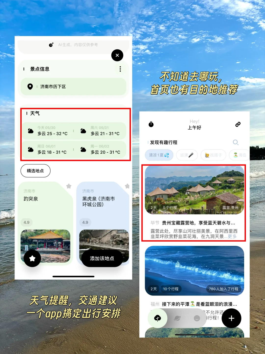 济南懒人版旅游攻略做好啦✅主打省心省力！