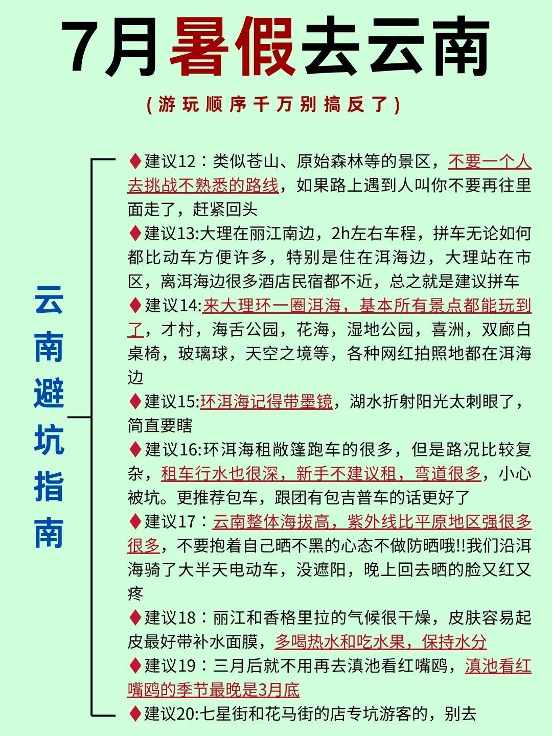 7月暑假去云南