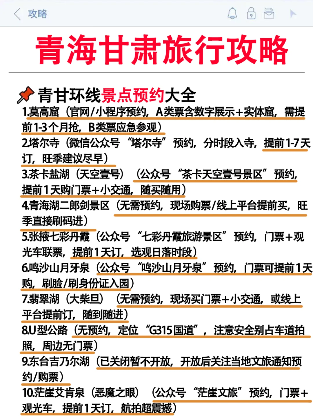 闺蜜花五个小时整理😍西北旅游攻略，绝！