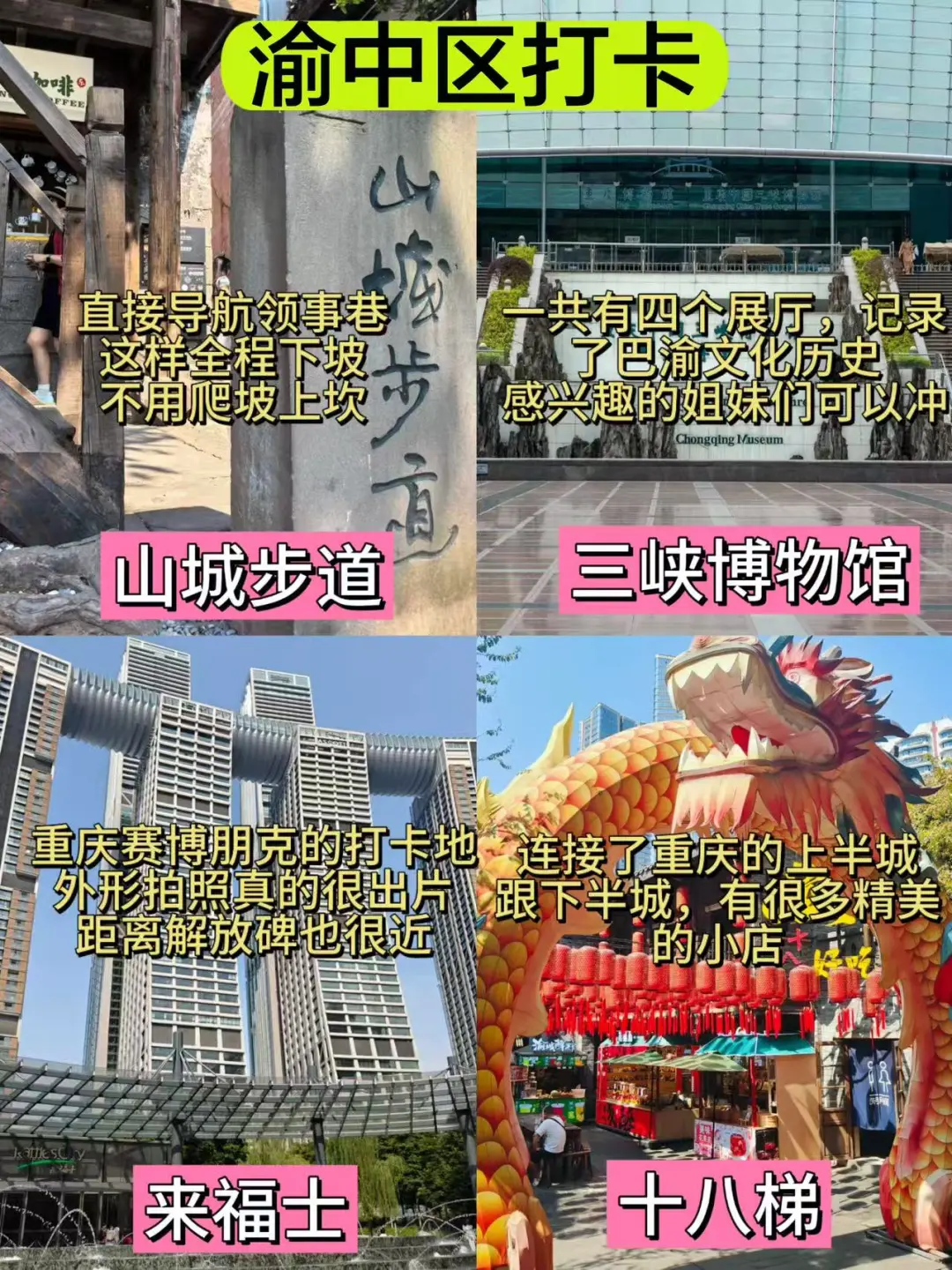 重庆各个区必打卡景点🌈🌈速速🐴住