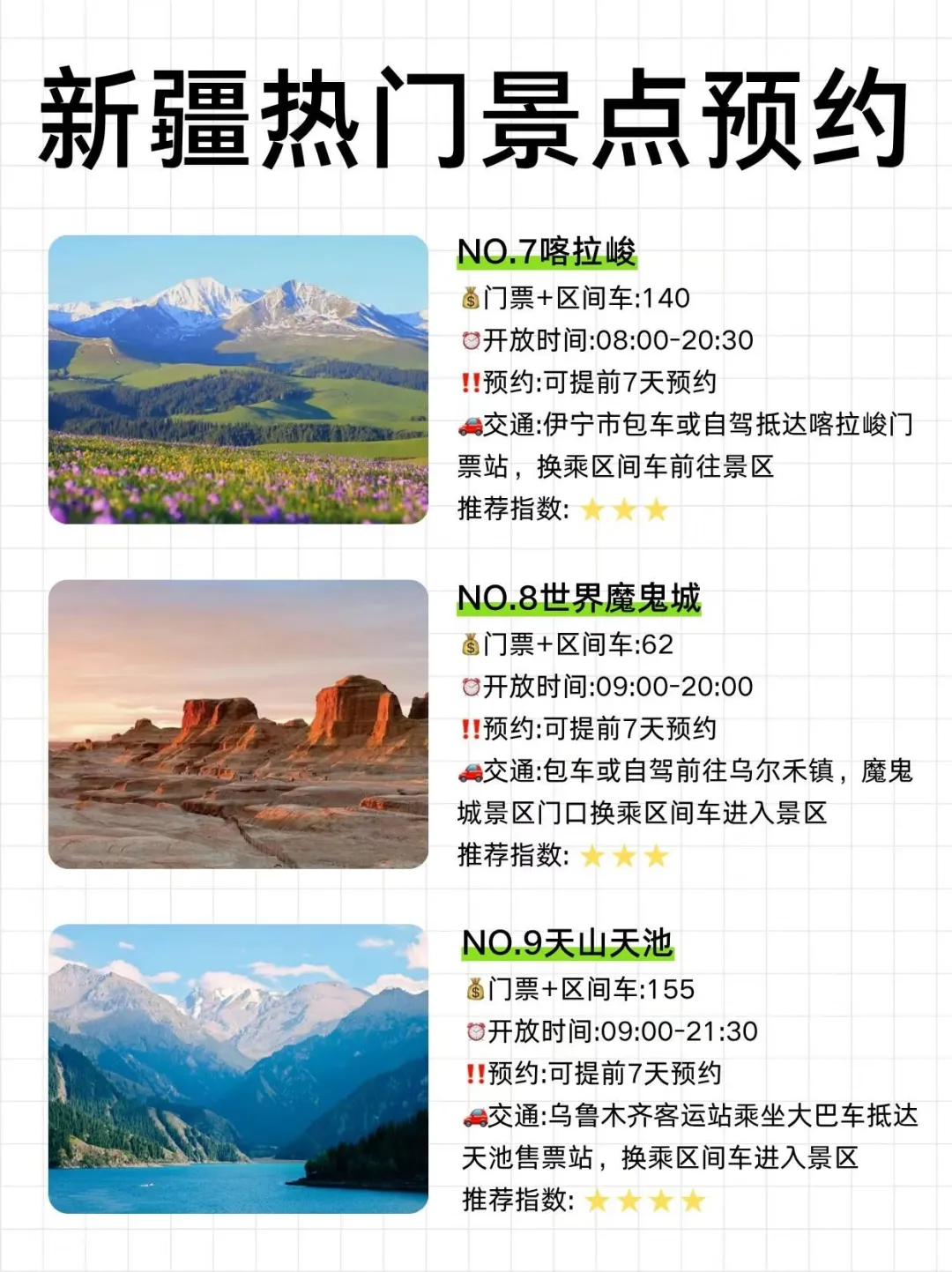 6月新疆必去的九大景点