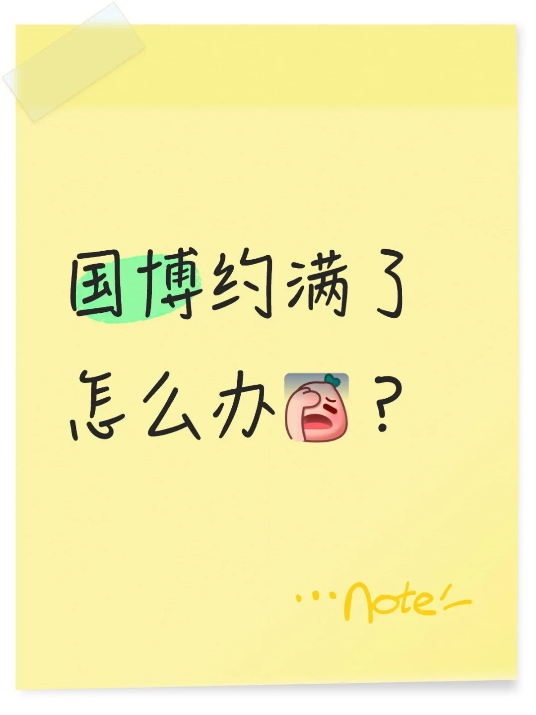 国博暑假抢票攻略