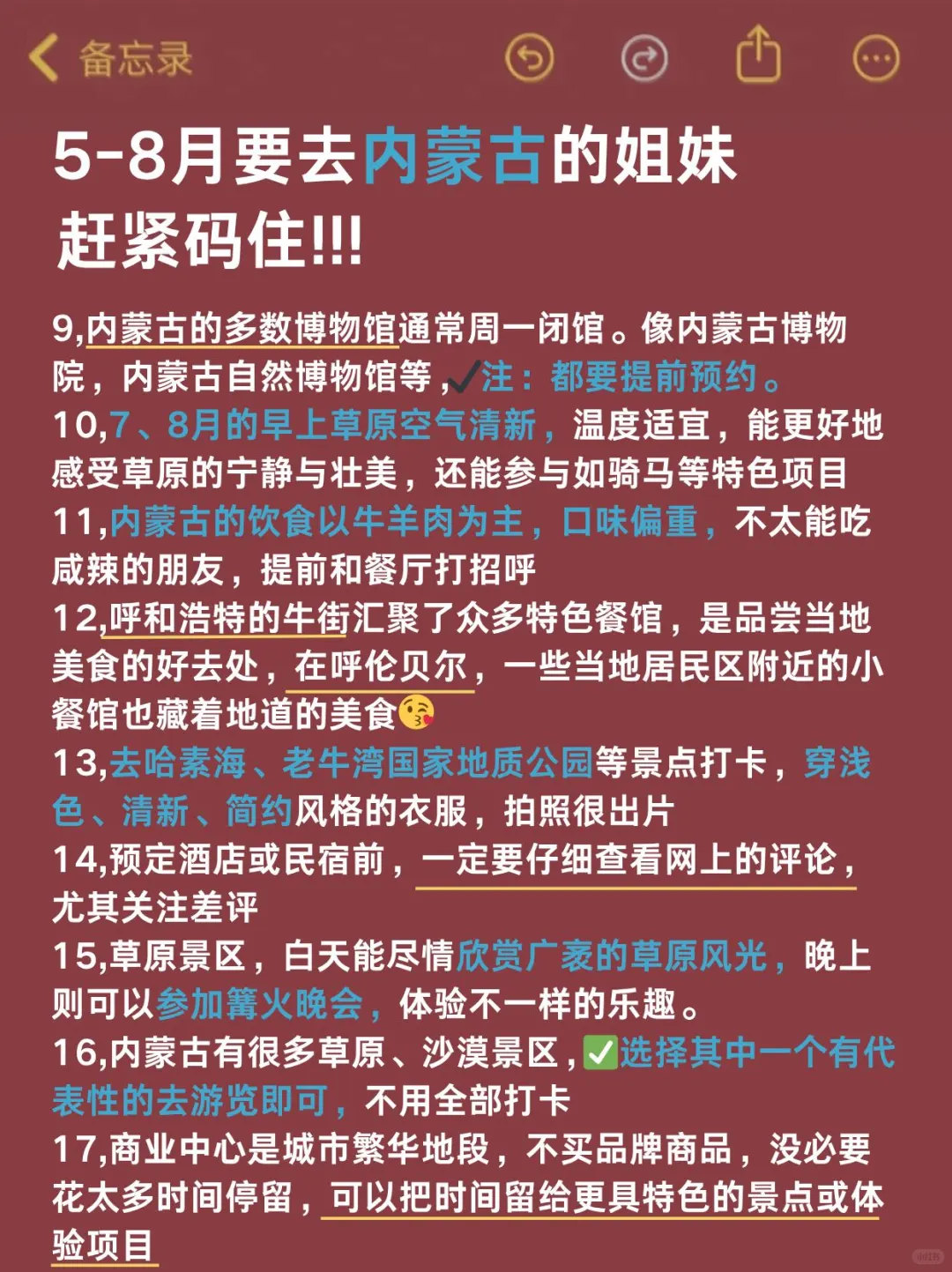 去了内蒙古 7 次😭踩坑避雷攻略速度码！！