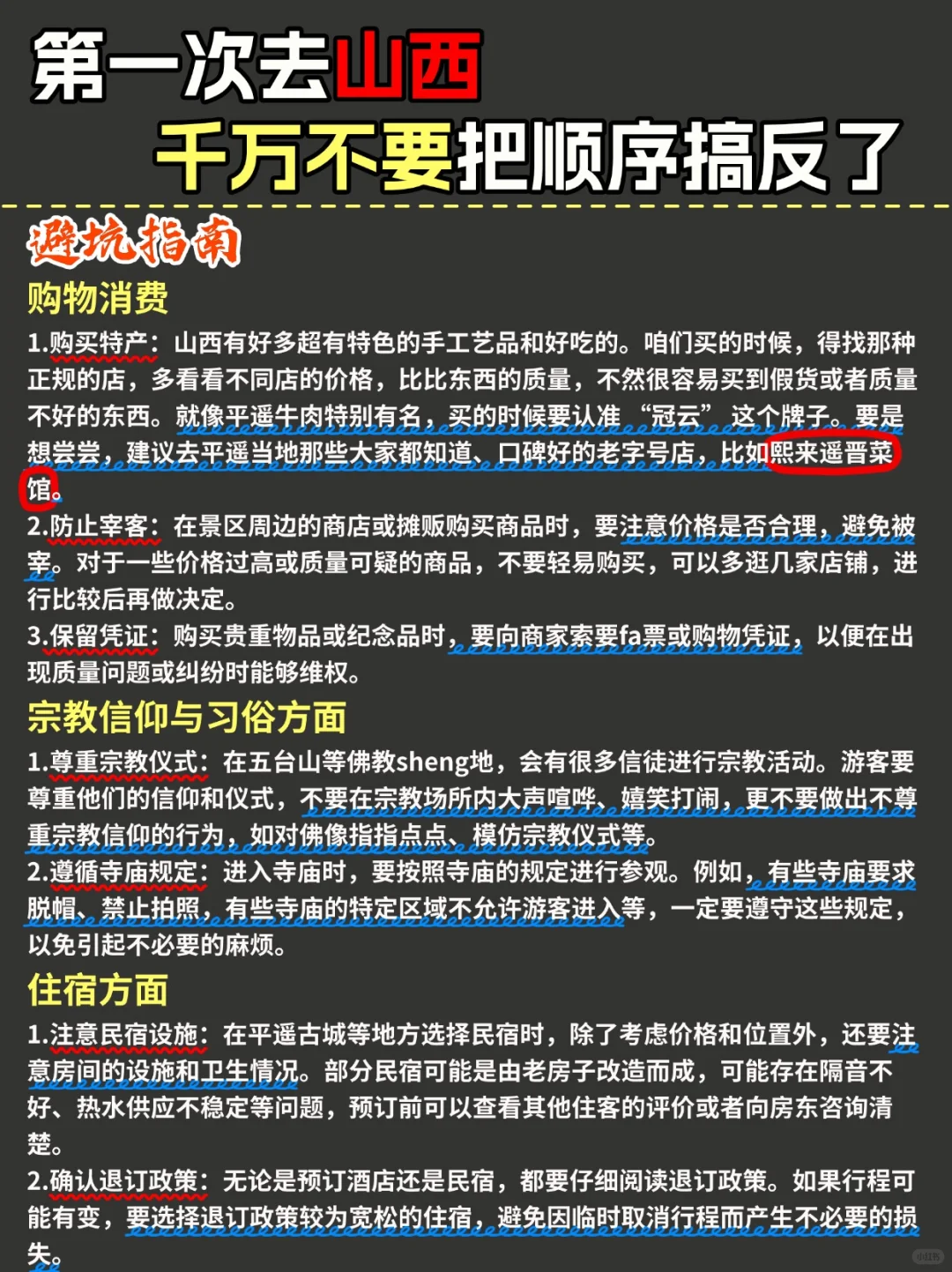 山西旅游攻略｜计划来的姐妹👭提前码住！